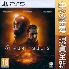 PS5 索利斯堡 中英日文歐版 Fort Solis【一起玩】