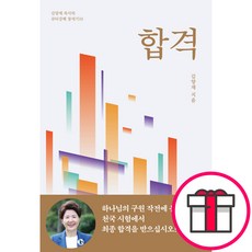 합격 - 김양재 목사의 큐티강해 창세기 10 (김양재 QTM) + 말씀카드 5종 세트 증정