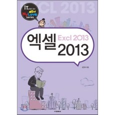 엑셀 2013, 교학사