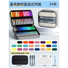 DIU 直液式丙烯馬克筆軟頭可疊色幼兒園小學生美術生專用畫畫筆彩色筆, 1個, 【24色】高飽和直液式5件套:如圖