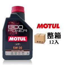 MOTUL 8100 POWER 全合成酯類機油, 5W-30, 12個, 1L