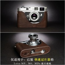 라이카 M6 M4 케이스 M3 M5 M2 가죽 MDa 카메라 M1, MP 패스트 필름 어드밴서용 베이스 코코아 브라운
