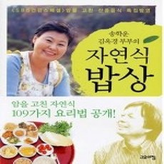 [개똥이네][중고-상] 자연식 밥상