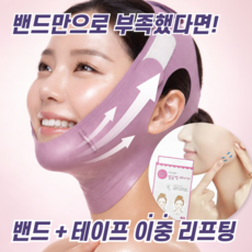 보니라인 V라인 턱선 리프팅 밴드 브이라인 테이프, 1개, 퍼플