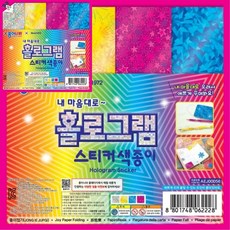팔땨 종이나라 홀로 스티커색종이 4색4매 15x15cm 꾸미기 색지 색종이접기