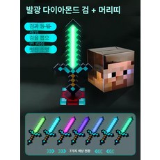 라이트소드 빛나는 조명검 LED 검모양 조명 다양한 색상, 1개, 9색 충전식+스티브 헤드커버