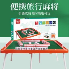 便攜旅行麻將 摺疊收納桌遊, 1個