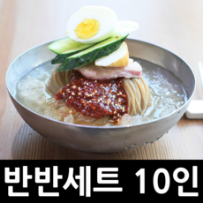 모란봉 별미냉면 반반 세트(10인분) 물 비빔, 1개, 400g