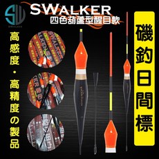 SWALKER 磯釣浮標 四色葫蘆型 不鏽鋼彈簧尾 - 海釣/機釣長標, 1個, 1.0錢
