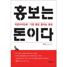 公關就是金錢： 提升地方政府與企業身價的公關, EZ出版社, 咸大振