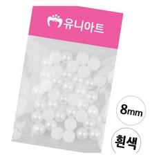 반쪽 진주 원 흰색 8mm 비즈악세사리 비즈만들기 파츠
