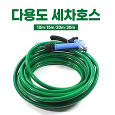 다용도 세차호스 10m 15m 20m 30m, 초록
