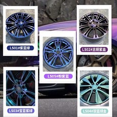 七彩鐳射自噴漆 變色龍炫彩手噴漆 汽車輪轂鋼圈改色 納米電鍍亮熏黑, 1個, 國產變色漆【需備注型號】