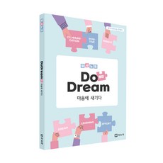[학토재] 명언필사노트_DoDream 명언 마음에 새기다, 단품, 단품