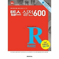How to TEPS 하우 투 텝스 실전 600 독해편, How to TEPS 실전 600-독해편, 넥서스(참)