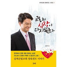 Mulmaetdol 教會的心臟再次跳動