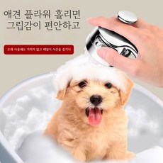 반려동물 샤워기헤드 강아지 목욕용품 애견 마사지빗 개고양이 공용, 1개, 실버