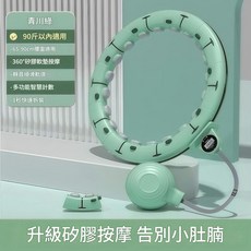 智慧可拆卸呼啦圈 360°硅膠按摩 智能計數, 青川綠 - 90斤之內適用, 1個, 90g