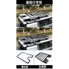 Defender 改裝行李架 - 遠程行李架 車身固定架 涉水喉 尾翼 主體支架 亮黑車頂射燈 亮黑加寬輪眉 亮黑側裙包圍, 亮黑車頂射燈,統一尺寸, 1個