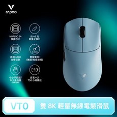 雷柏 Rapoo VT0 輕量雙模雙8K 人體工學電競滑鼠 冰晶藍