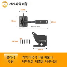 스테인리스 문잠금장치 대문 걸쇠 시건장치 현관 보조도어락 출입문, 블랙 짧은 버전 116mm