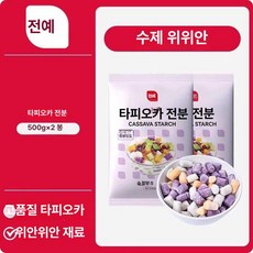 수제 마카롱 파우더 펄프 라이스 전용 가정용 베이킹 재료, 1kg(500gx2), 1개입, 1g, 1