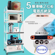 GS MALL 台灣製造 5層滑輪2拉板插座警示電器收納架 五層電器架 層板架 收納電器架 電器架 抽屜架, 一組