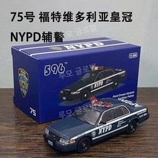 루모 1 64 596 비스트 다이캐스트 캐딜락 자동차 모델 대통령 미국 2세대 3세대, 92. 75 빅토리아 NYPD