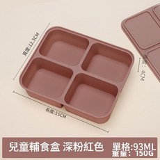 兒童輔食盒 食品級矽膠 12格, 4格兒童輔食盒 深粉色, 1個, 4ml