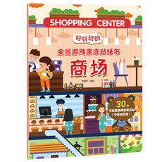 桃園市-出貨果凍貼紙書兒童專註力訓練0-3嵗兒童益智貼紙書幼小銜接早敎粘畵, 【單本】商場果凍貼紙書