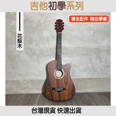 【巴哈樂器】38吋 民謠木吉他 初學入門必備 贈11項好禮, 花梨木