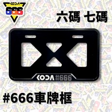 耕田激坊 666車牌框 機車汽車通用 大小七碼車牌架 個性改裝防護牌照框, 1個, 七碼