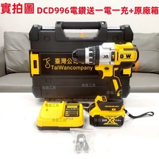 DEW DCD996 無刷電鑽 電動工具, 1個, 996電鑽【配5A電*1+座充+箱】