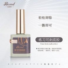 美甲好物 寶曼蝶美甲店專 用功能指甲油膠底膠封層鋼化加固暈染磨砂建構膠, 練習可剝底膠, 1個