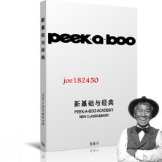 川島文夫日本剪發教程peekaboo技術書新基礎與經典發型師學習設計joe182450