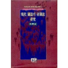 현대 국어의 대우법 연구, 역락, 이윤하
