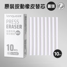 RAYRAYGO 藍果 繪畫專用 按動橡皮擦 6款 方頭/圓頭 可替芯 易擦少屑 高光橡皮擦 素描橡皮擦 美術橡皮擦, 1個, 【圓頭】橡皮替芯
