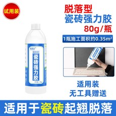 瓷磚修繕強力黏合劑：快速修復空鼓、脫落，適用於各種瓷磚, 1個, 瓷磚脫落用80g裝【脫落型】