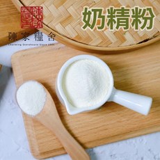 【陳家糧舍】特級奶精粉 Creamer powder·奶精粉·手搖飲專用·奶茶·營業用, 1個, 200g, 200g