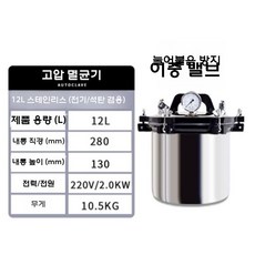 오토클레이브 고압 살균기 자동 소독 건조 실험실 압력 멸균기, 12L스테인레스스틸건조방지이중밸브