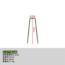 綠藝家 包塑ㄇ型釘, 1個, 3.2*15cm(綠色)