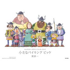 꼬마 바이킹 빅