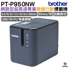 Brother PT-P950NW 網路型超高速專業無線行動標籤機, 1個