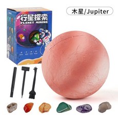 두뇌발달 교감 고고학 행성 탐사 발굴 키트 장난감 계 원석 지형학적 교육적 깜짝 선물, 07 Jupiter