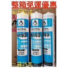 樹牌 N193 中性矽利康 白色/透明, 1個, 中性白色
