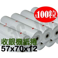 收銀機紙捲 (100粒) 57*70 *12 57x70 x12 收銀紙 二聯式 發票 空白 57mmx70M 台製, 1個, 100粒(57x70x12紙捲)
