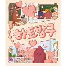 [한솔북스] 하트방구 빅북, 없음