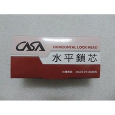 CASA 葫蘆鎖心 - 台灣製造 替換簡單, 1個