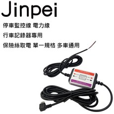 Jinpei 錦沛 停車監控線 電力線 行車記錄器專用, 1個, 自動斷電(TYPE C接口), Black