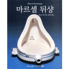 마르셀 뒤샹(Taschen 베이직 아트 (마로니에북스) 36)